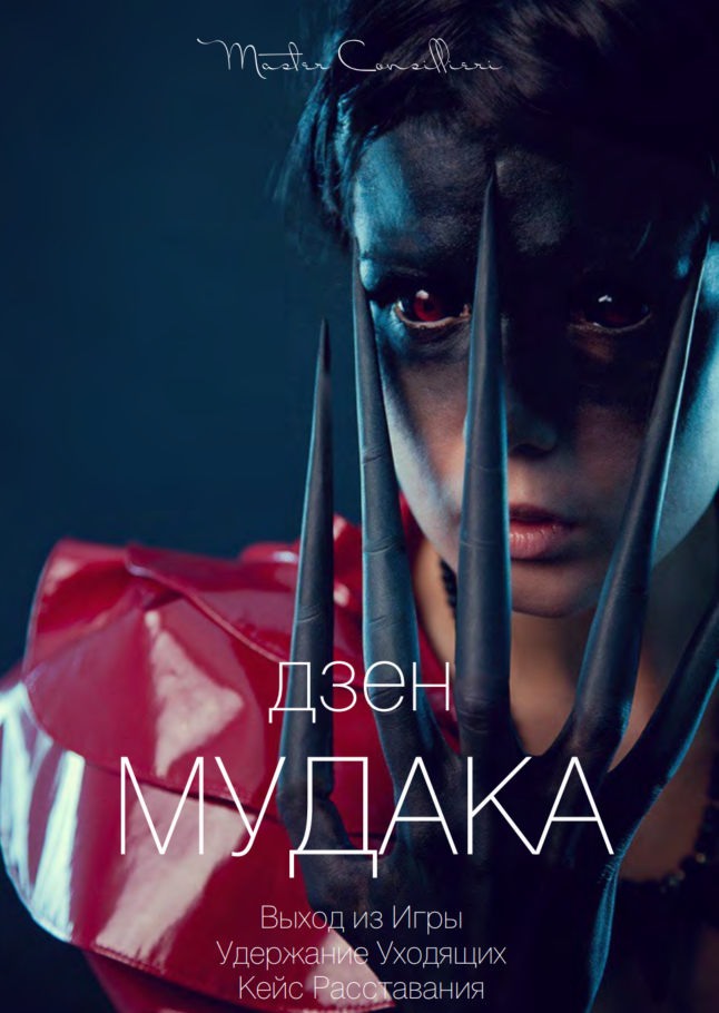 [Виктор Орлов] Дзен мудака 9 (2021)_0.png